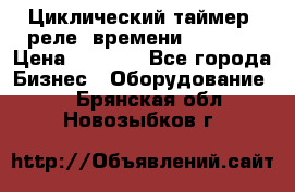 Циклический таймер, реле  времени DH48S-S › Цена ­ 1 200 - Все города Бизнес » Оборудование   . Брянская обл.,Новозыбков г.